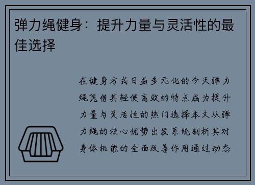 弹力绳健身：提升力量与灵活性的最佳选择