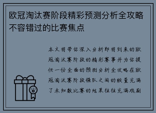 欧冠淘汰赛阶段精彩预测分析全攻略不容错过的比赛焦点