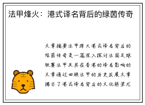 法甲烽火：港式译名背后的绿茵传奇