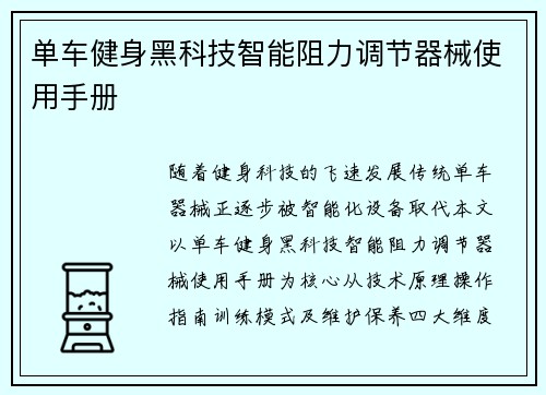 单车健身黑科技智能阻力调节器械使用手册