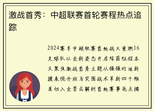 激战首秀：中超联赛首轮赛程热点追踪