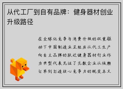 从代工厂到自有品牌：健身器材创业升级路径
