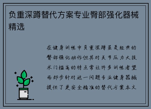 负重深蹲替代方案专业臀部强化器械精选
