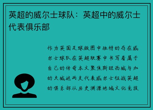 英超的威尔士球队：英超中的威尔士代表俱乐部