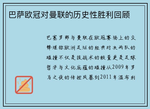 巴萨欧冠对曼联的历史性胜利回顾