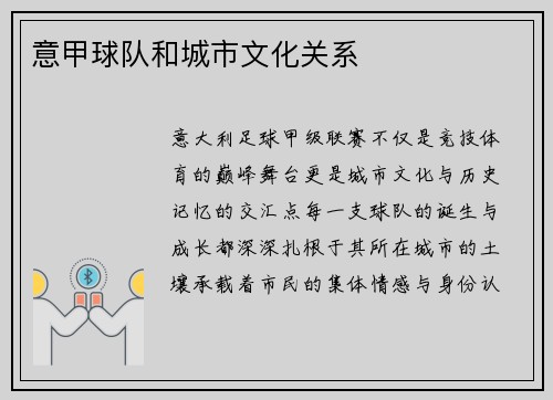 意甲球队和城市文化关系