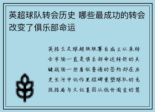 英超球队转会历史 哪些最成功的转会改变了俱乐部命运