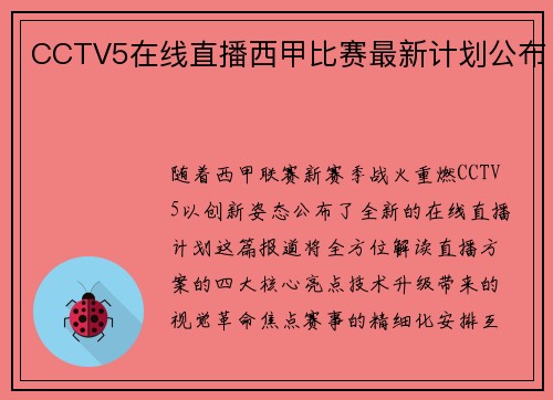 CCTV5在线直播西甲比赛最新计划公布