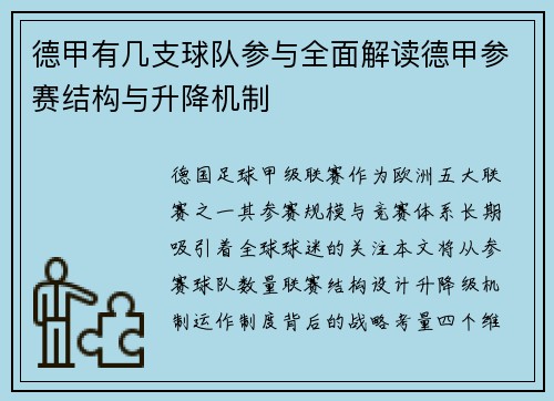 德甲有几支球队参与全面解读德甲参赛结构与升降机制