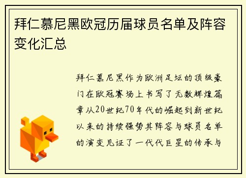 拜仁慕尼黑欧冠历届球员名单及阵容变化汇总