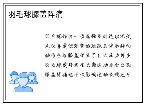 羽毛球膝盖阵痛
