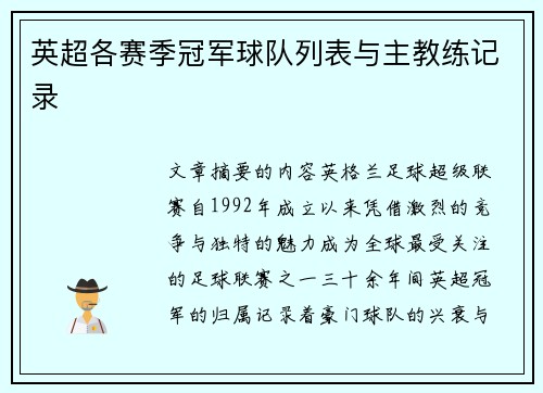 英超各赛季冠军球队列表与主教练记录