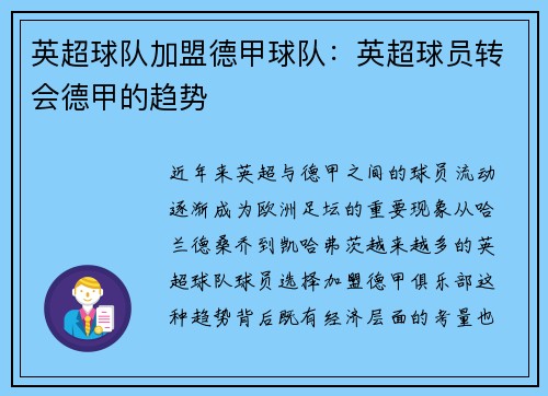 英超球队加盟德甲球队：英超球员转会德甲的趋势